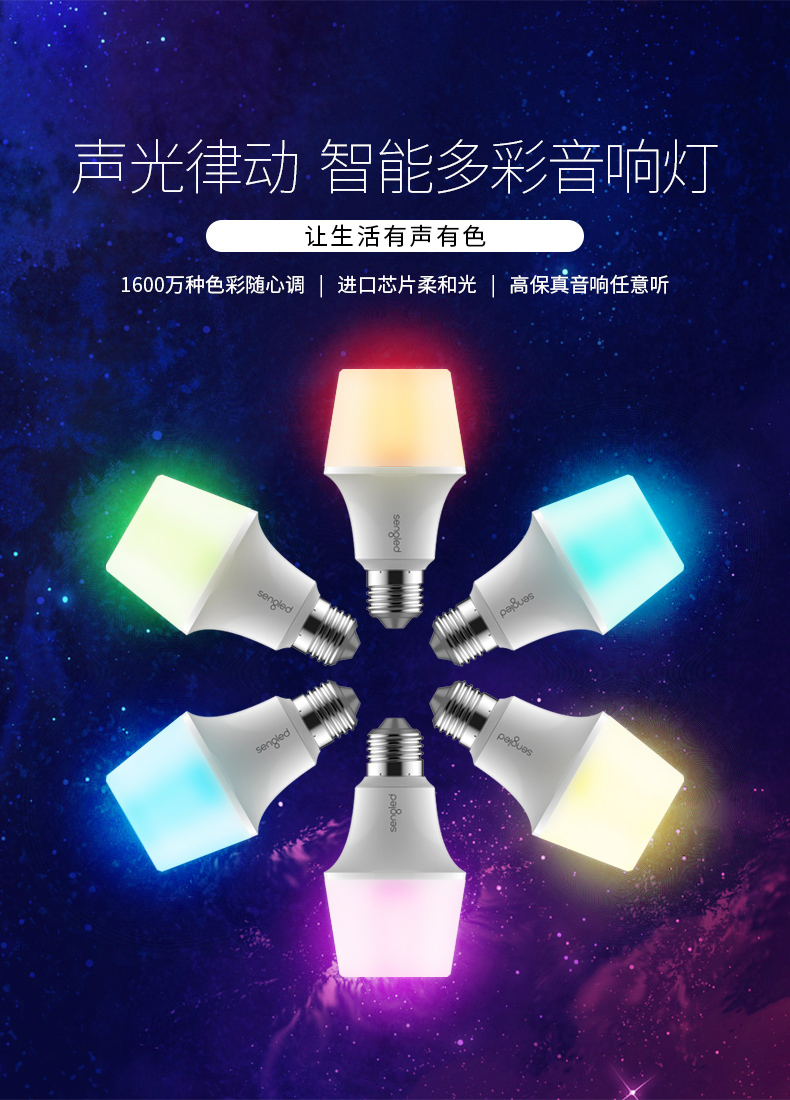 Sengled 生迪 S21-C25 炫彩智能音响灯 天猫优惠券折后¥149包邮(¥299-150)赠亚麻布圆筒灯座 Sengled 生迪 S21-C25 炫彩智能音响灯 天猫优惠券折后¥149包邮(¥299-150)赠亚麻布圆筒灯座