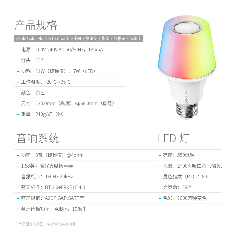 白宫照明系统提供商 Sengled 炫彩智能音响灯泡 1600万种色光 可定时休眠 图8