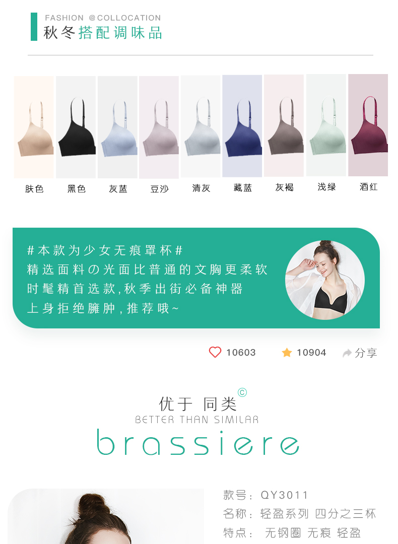 蒛一  一片无痕无钢圈内衣 图5