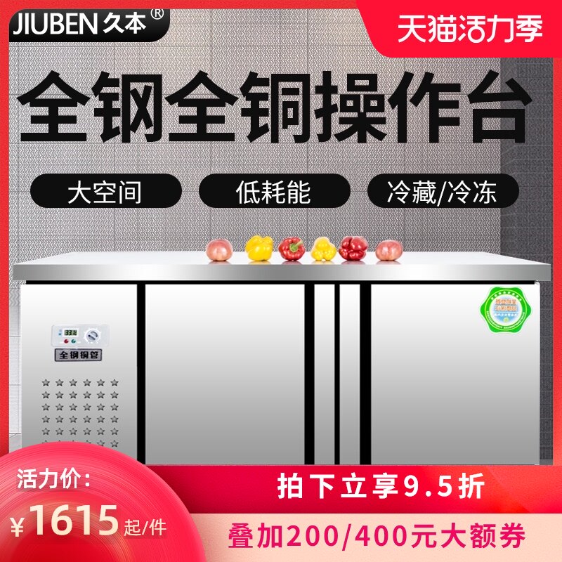 Jiuben refrigeration workbench Commercial refrigeration horizontal refrigerator double temperature kitchen water bar console Stainless steel freezer