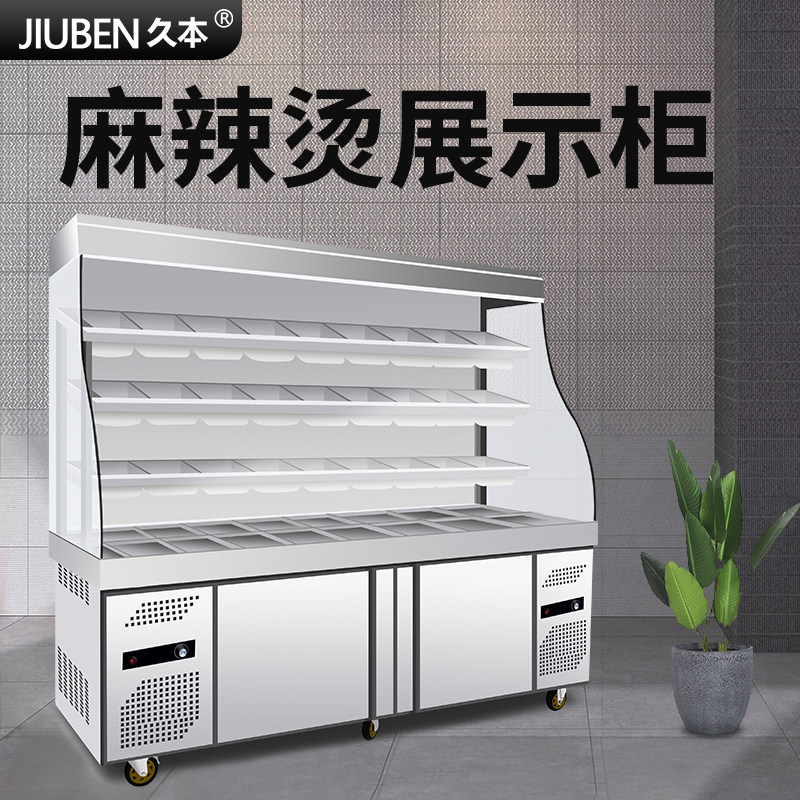 Jiumoto Malatang display cabinet commercial refrigerated frozen restaurant skewer glass door curtain vegetable preservation