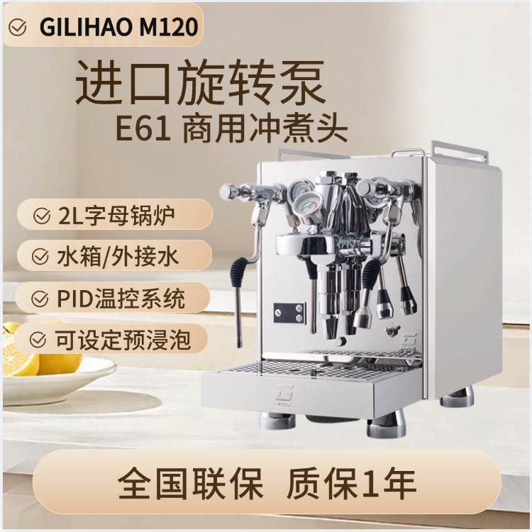 Gilihao M120 Commercial E61 Brew Head 2L Dual Boiler Rotary Pump External Water Tank Coffee Machine Gilihao M120 Commercial E61 Brew Head 2L Dual Boiler Rotary Pump External Water Tank Coffee Machine