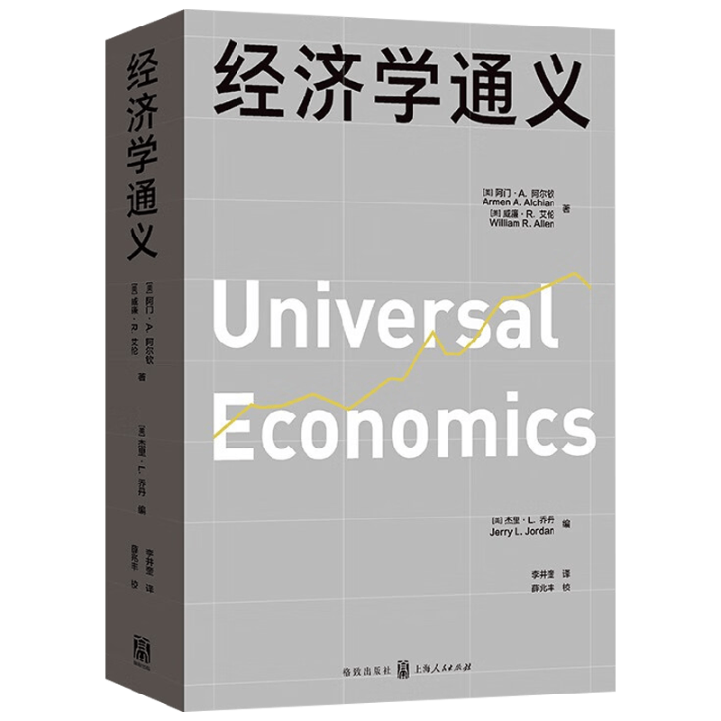 B经济学通义 [美] 阿门·A.阿尔钦豆瓣8.2 经济学通义阿门·A.阿尔钦等著经济-淘宝Taobao | 天猫Tmall