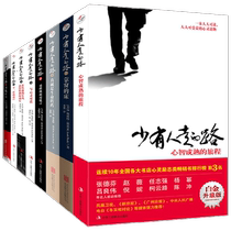 The Road Less Traveled Series 1-8 Set M by Scott Parker Inspiration and Success