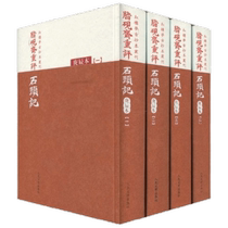 Zhi Yanzhais Re-evaluation of the Story of Stone Gengchen Edition by Cao Xueqin Ancient Chinese Classics