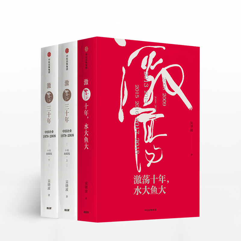 Genuine Genuine Cream 40 Years Suit 3 Book of Wu Xiaobo's Decades of Water Big Fish Big Fishes The Three Decades of the Tibetan Edition Wu Xiaobo 2017 New works of economic theory bestselling books CITIC Publishing