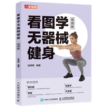 Look at pictures to learn fitness without equipment zhang yuxi