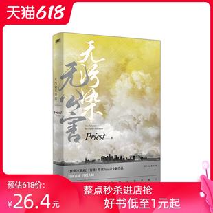 Prient -free, non -pollution -free PRIEST, a series of stories that are ridiculous after the soul, bandit, and silent reading, let you feel a different modern rivers and lakes