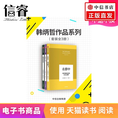 Серия Works Han Bingzhe's Series (SET 3 тома) Продажи E -Book не будут на пенсии