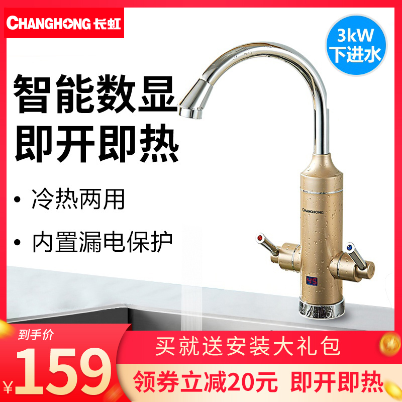 Changhong CKR-33AX Electric Faucet Electric Heater Speed Water Heater Kitchen Instant Heating