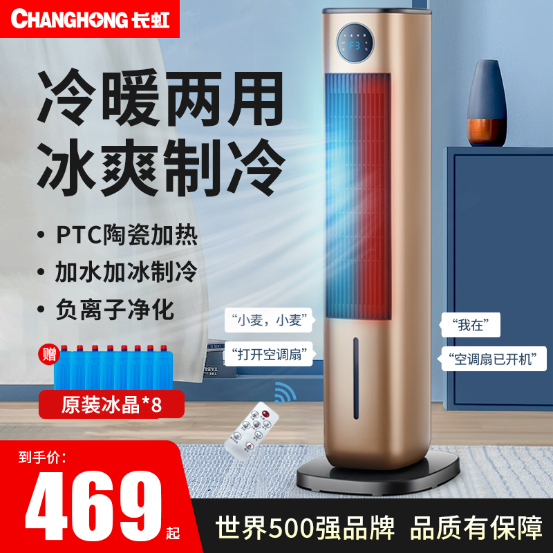 Long-iridescent air-conditioning fan-in-heating dual purpose home mute cold blower remote control fan refrigeration integrated mobile air conditioning mini-Taobao