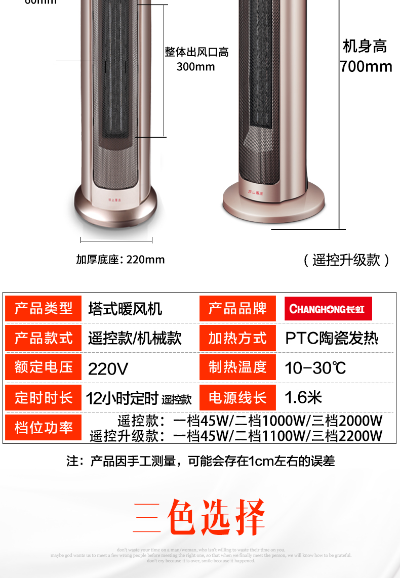 长虹 2000W塔式暖风机 2秒速热 图11
