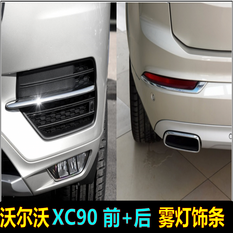 16-20 Volvo XC90 front grille decorative sequins new xc90 fog lamp trim XC90 rear fog lamp bright strip