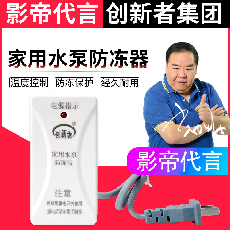 Home Water Pump Antifreeze Temperature-controlled Antifreeze Protector Frost Crack Automatic Heating Duct Antifreeze Winter Home