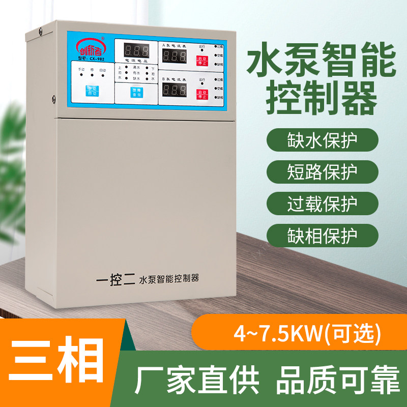 380V liquid level protection controller fully intelligent automatic water pump controller water tank water tower water level switch three-phase