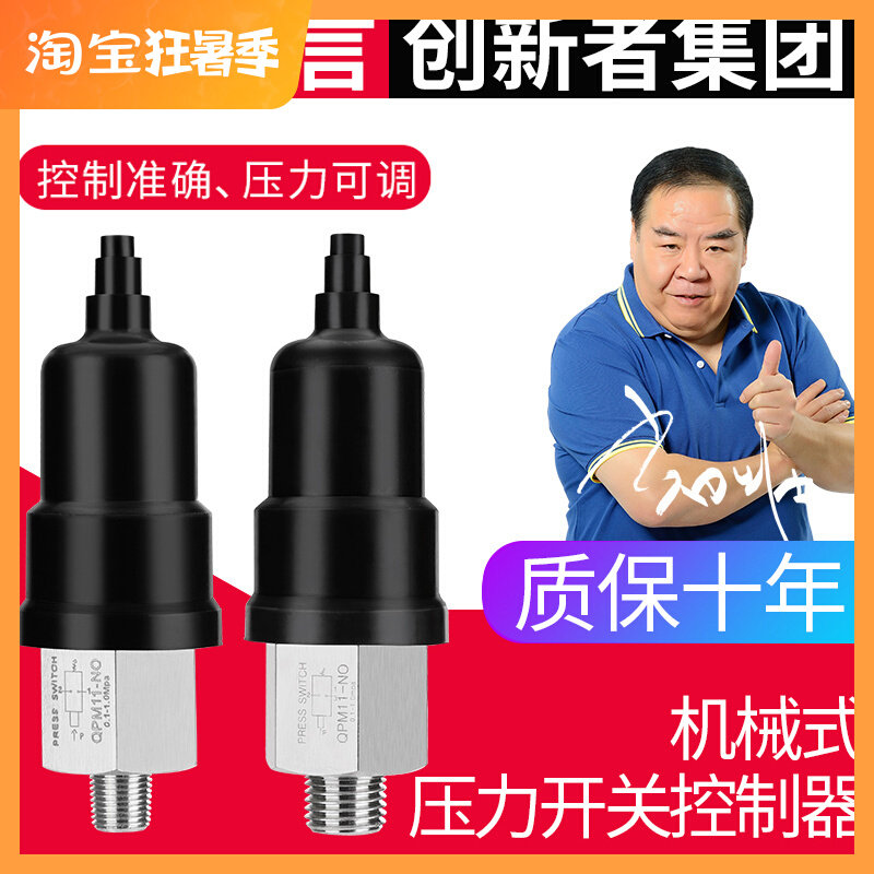 Pneumatic pressure switch automatic diaphragm type air pressure adjustable pressure air compressor switch controller QPM11-NO NC
