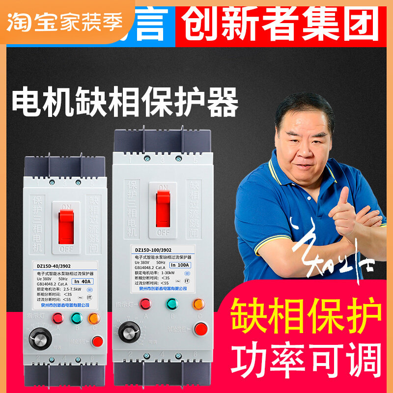 Phase loss protector three-phase motor 380V open-phase switch 40A100A water pump overcurrent leakage submersible pump protection