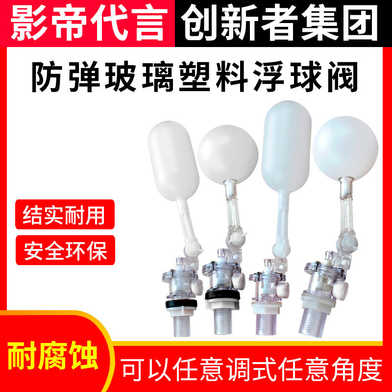 Water level control valve plastic bullet - proof glass float valve 4 min fish tank water tank water tower adjustable valve ball ball