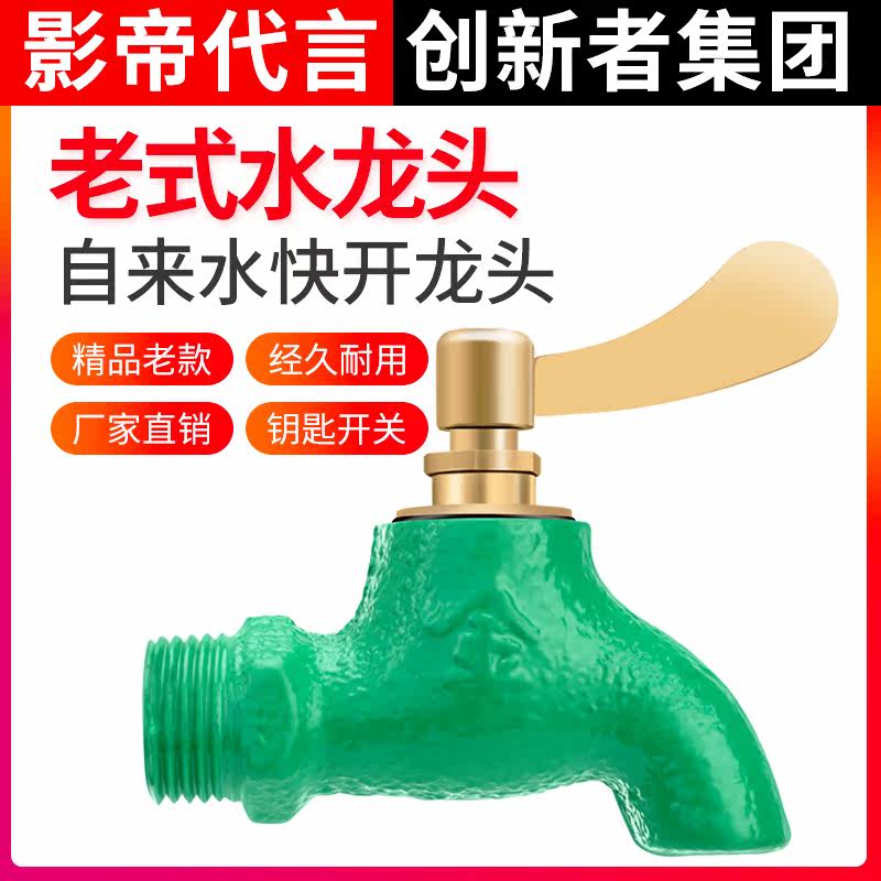 Iron tap tap water faucet iron fast open tap old iron 4 Mop Pool Fast Open Tap Engineering Special