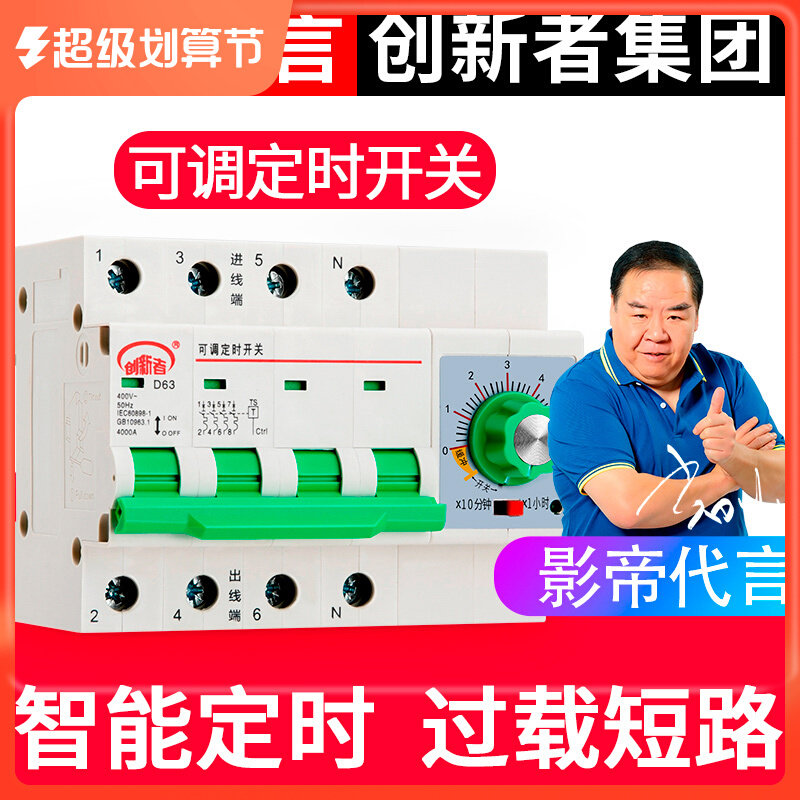High power three - phase 63A pump timer switch power supply mechanical automatic power outage controller socket