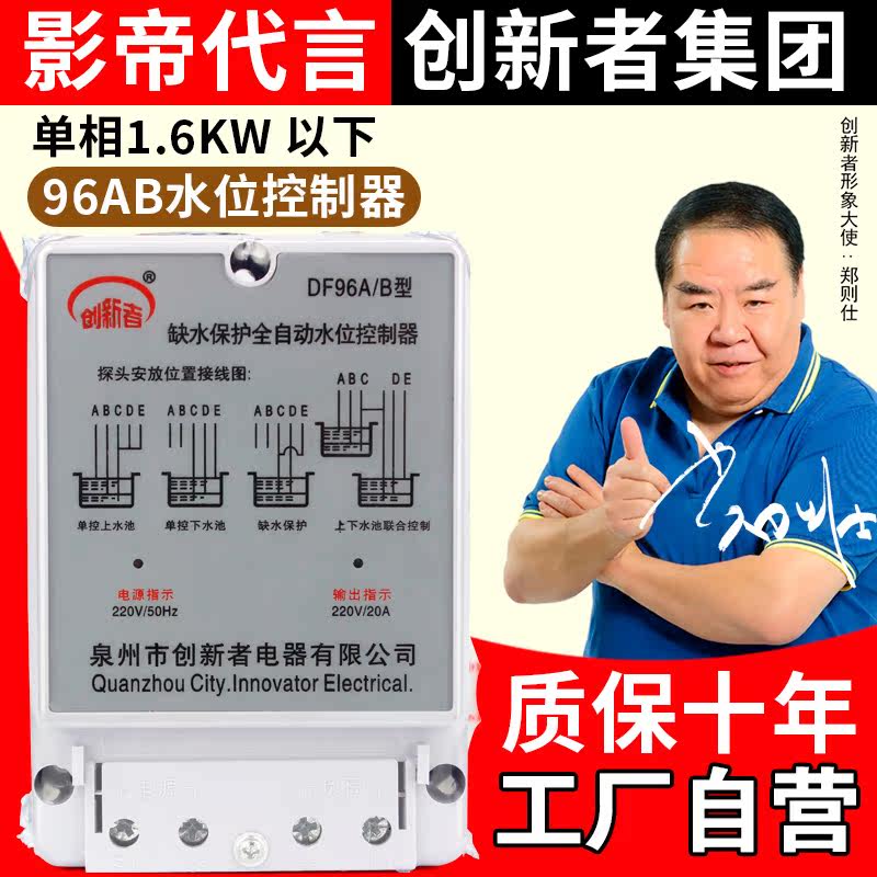 Innovator household fully automatic level water level controller water tower water tank drainage pump water pump float switch