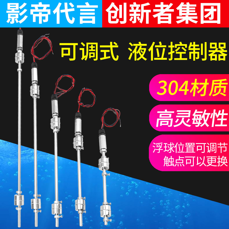 Adjustable double floating ball liquid level switch water level controller stainless steel high temperature resistant connected water tank sensitive sensor