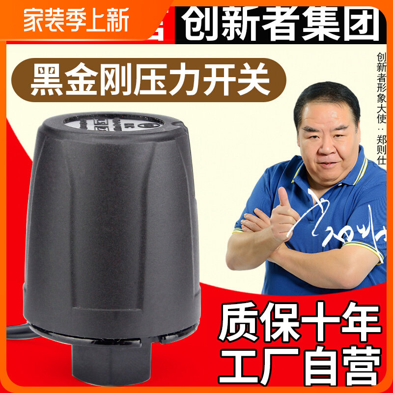 Water pump mechanical pressure switch Domestic hot and cold water automatic self-priming booster pump switch controller