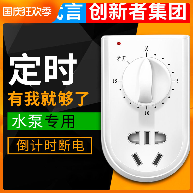Water pump timer switch socket household power control mechanical 60-minute countdown off automatic power off
