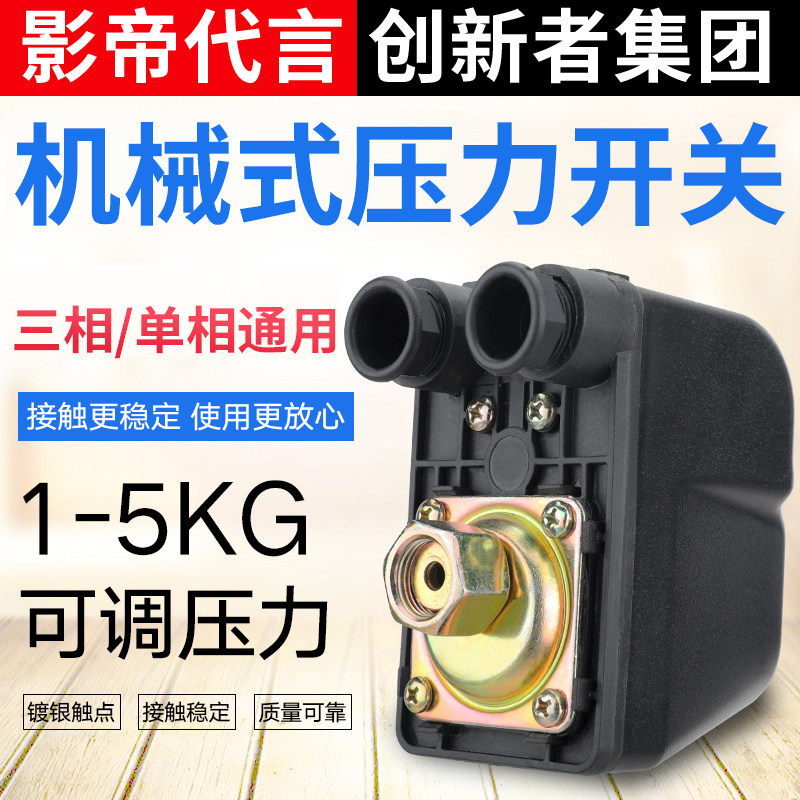 Household pressure switch Self-priming pump booster pump water pump automatic controller without tower water supply pressure tank mechanical switch