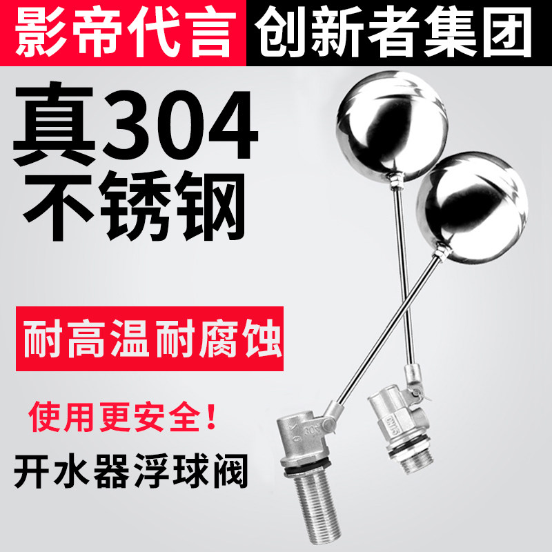Household copper float ball valve water level controller high temperature stainless steel bowler float switch valve