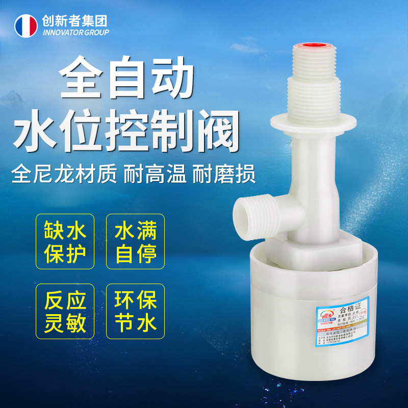 Plastic ball valve water level controller floating ball valve floating ball switch water tower controller universal water level switch