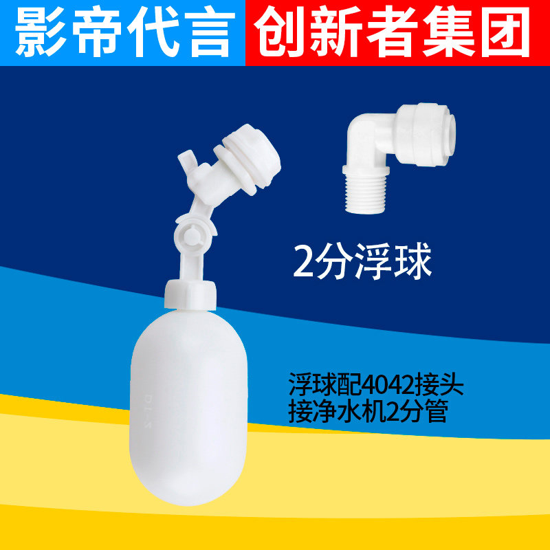 Small Unicom float valve household small plastic float valve automatic moisturizing float switch water inlet valve controller