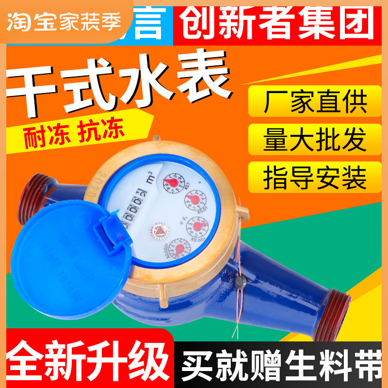 Rotor dry wipe tap water meter Ningbo digital water meter home rental house 4 points 6 points intelligent mechanical antifreeze
