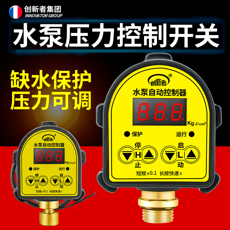 Water - scarcity protection automatic controller intelligent electronic pressure controller automatic pump pressure switch
