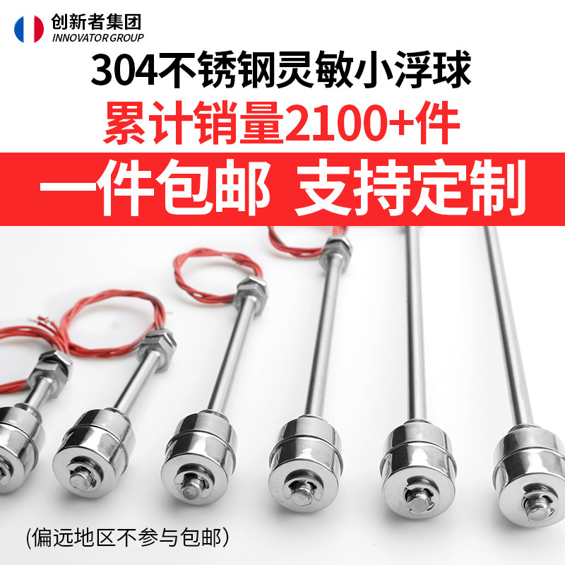 Water tower high temperature resistant 304 stainless steel single floating ball water level control sensor liquid level switch sensing monitor household