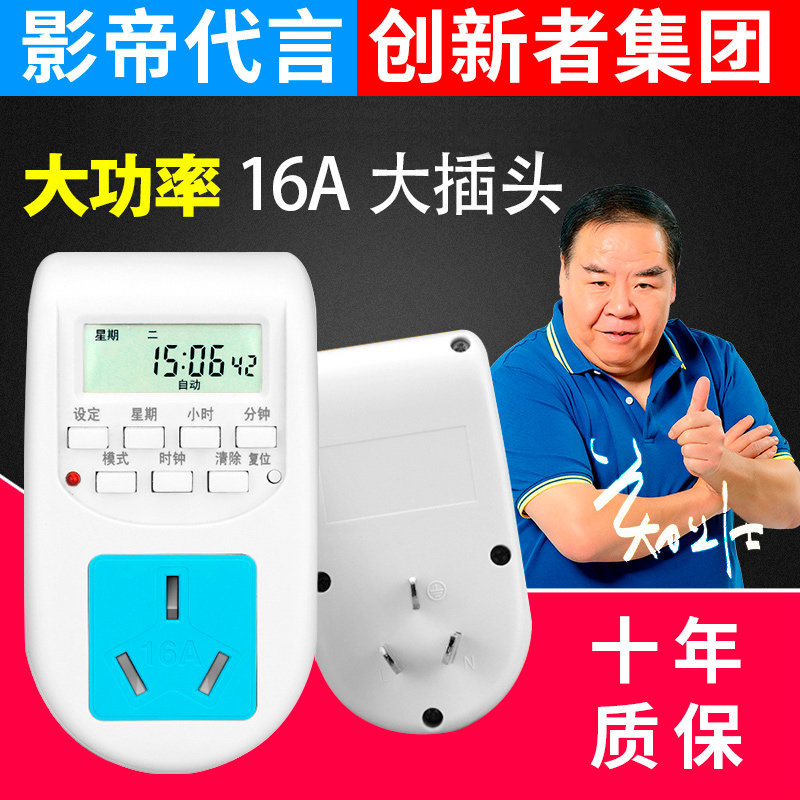 16a timing socket home timing switching power supply intelligent cycle high-power water heater timer socket
