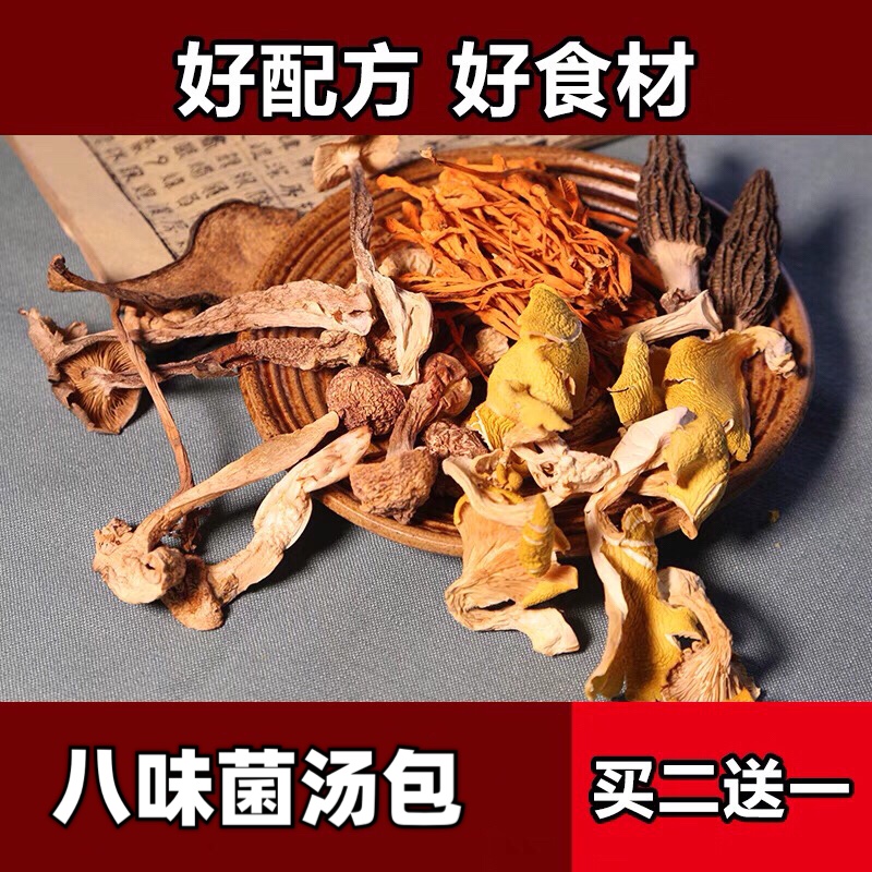 Yunnan wild fungus Eight-flavor bacteria soup ladle loose goat bellicum mycoridium chicken fir tea tree mushrooms dry goods to cook soup ingredients-Taobao