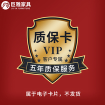 Jumbo furniture VIP customer exclusive five-year warranty service (which belongs to the electronic card does not ship)