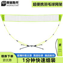 Badminton net rack portable home outdoor simple folding standard professional competition mobile outdoor net rack