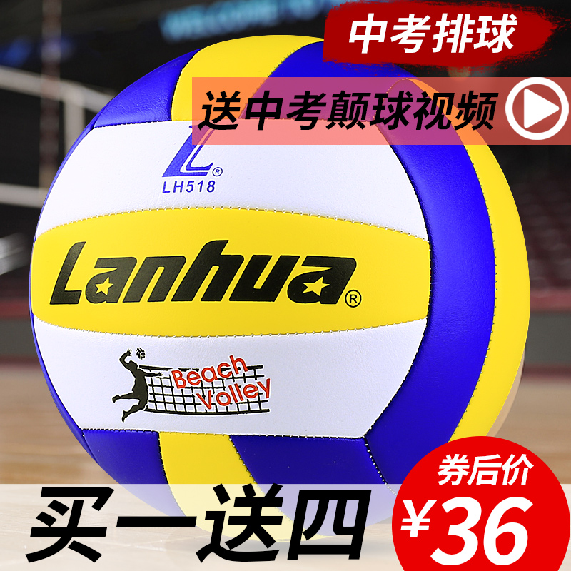Lanhua Lanhua Hard Volleyball Middle School Entrance Examination Student Special Ball Junior High School Elementary School Student No. 5 Competition with Children Training