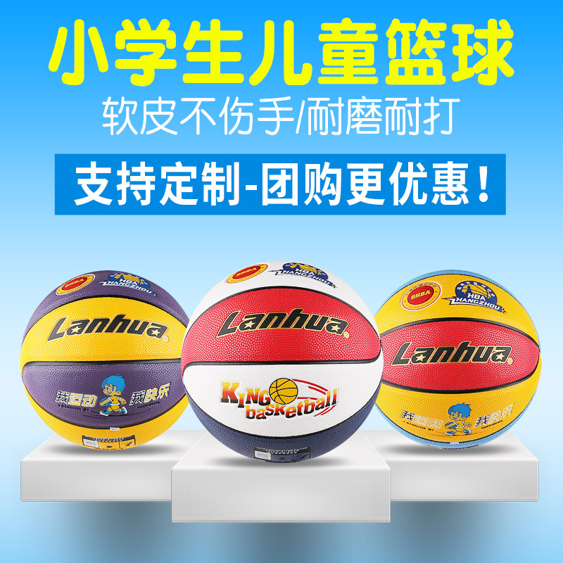 Lanhua Shanghai Lanhua 5th Basketball Children's Kindergarten Special Ball 4 Little Pitball No. 3-4-5