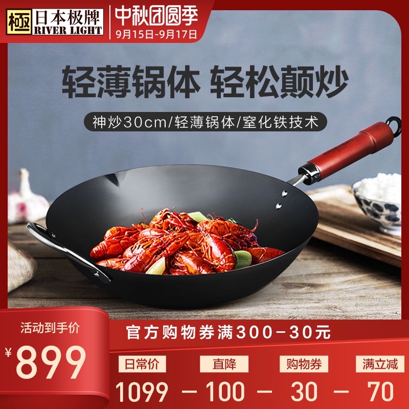 RIVERLIGHT original imported wok Japanese polar iron pan non-coated high purity Iron healthy cooking wok 30cm
