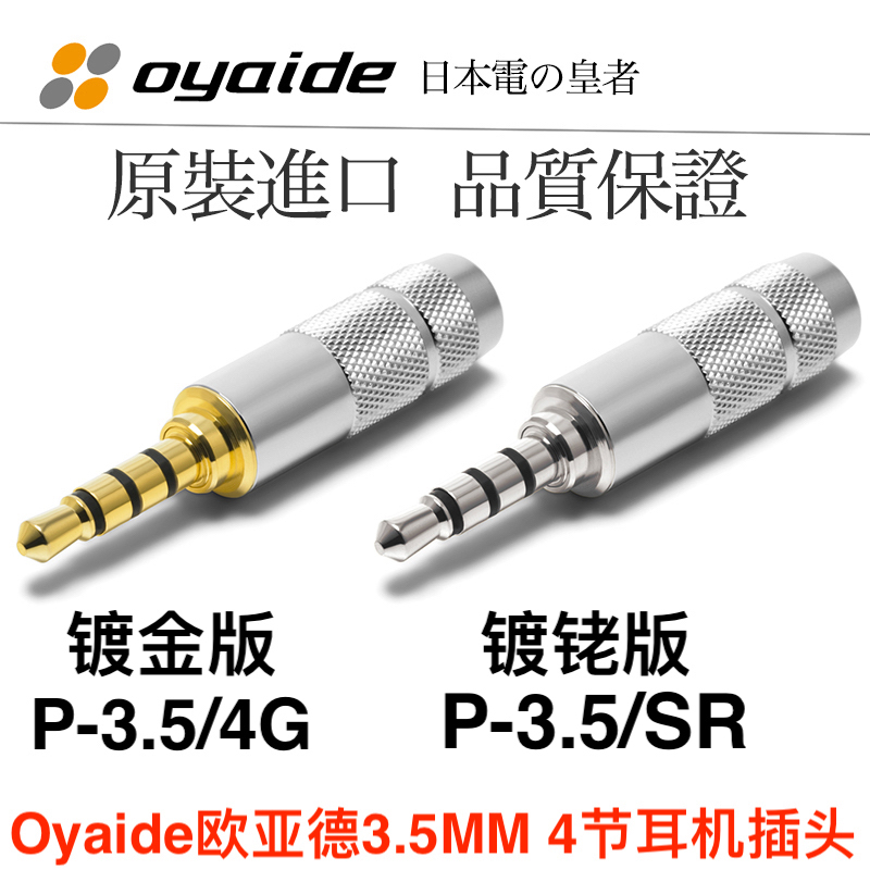 Original imported Oyaide Eurad 3 5MM 4-section GLAD THE DIY Balanced Headphone Plug P-3 5 4G P3 5 4SR upgrade headphone plug