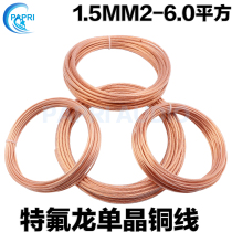 Accor Ling Teflon audio signal line monocrystalline copper bile machine inner wire audio speaker horn wire power scatter wire
