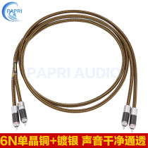 PAPRI PAPRI S-9R 6N OCC monocrystalline copper silver plated RCA signal line audio cable professional audio