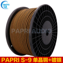 PAPRI PAPRI S-9 6N OCC Monocrystalline Copper Silver Plated 2 Core Shielded Burning Level Balanced Audio Signal Line