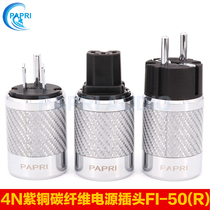 PAPRI FI-50(R) NFC nanocrystalline 4N copper rhodium plated carbon fiber American standard power plug plug tail