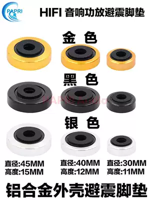 Power amplifier audio shock absorber foot pad aluminum alloy CD front-stage bile machine computer foot speaker anti-shock nail pad DAC decoder turntable shock-absorbing foot pad diameter 30-11MM 40MM 45MM gasket