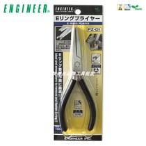 Original Japanese engineer ENGINEER PZ-01 PZ-02 circlip pliers E-ring pliers 3-5mm 6-9mm