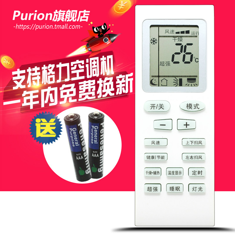 Suitable for Gree air conditioner remote control, Yuefeng, King's style, Ruifeng, Xiazhiliang, Modest, Xiaojinge